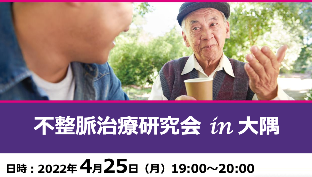 不整脈治療研究会 in 大隅