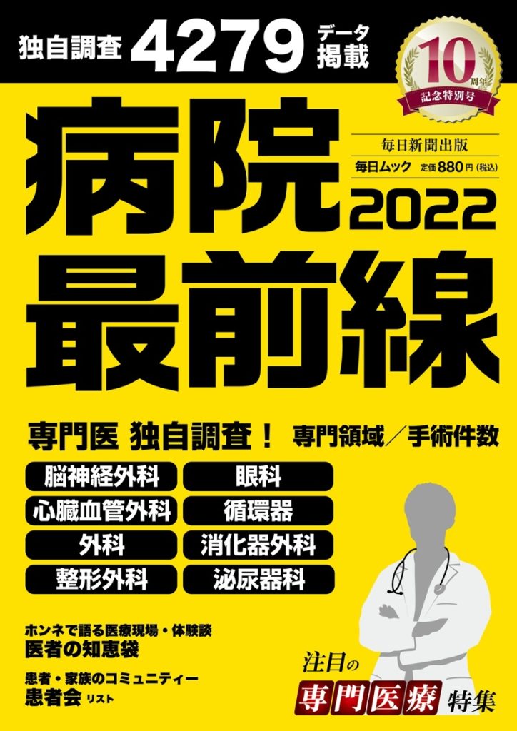 病院最前線2022