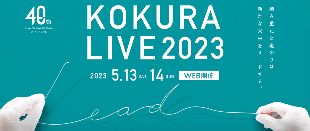 The 40th Live Demonstration in KOKURA（KOKURA LIVE 2023）
