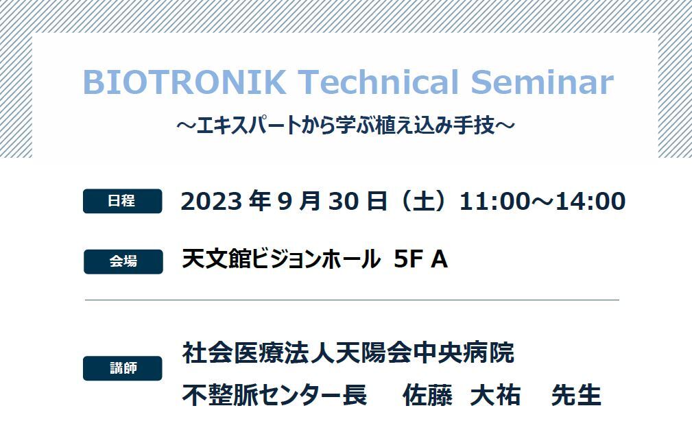 エキスパートから学ぶ植え込み手技