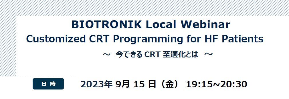 今できるCRT至適化とは