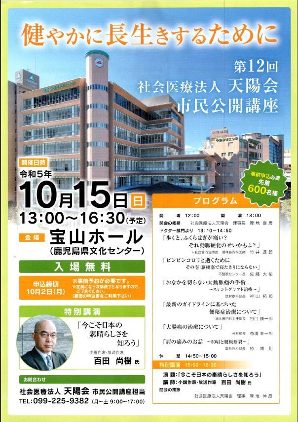 市民公開講座