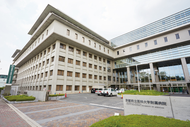 京都府立医科大学附属病院