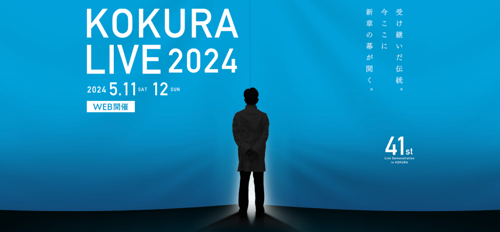 The 41th Live Demonstration in KOKURA（KOKURA LIVE 2024）