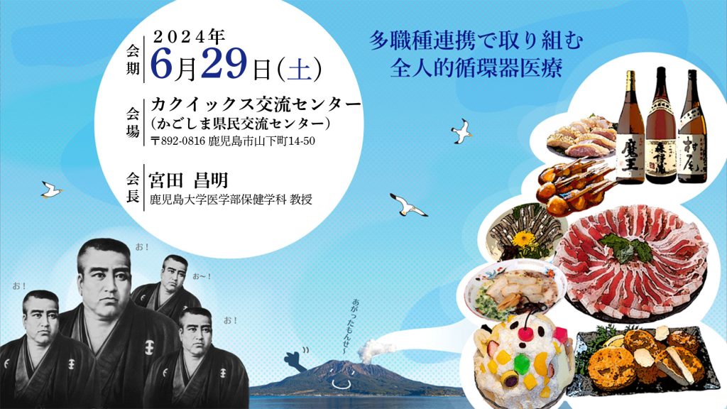 第136回 日本循環器学会九州地方会