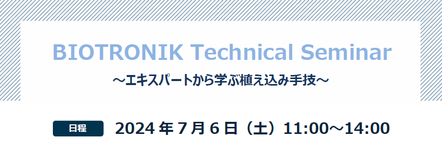 エキスパートから学ぶ植え込み手技