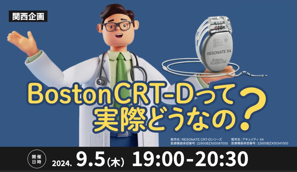 BostonCRT-Dって実際どうなの？