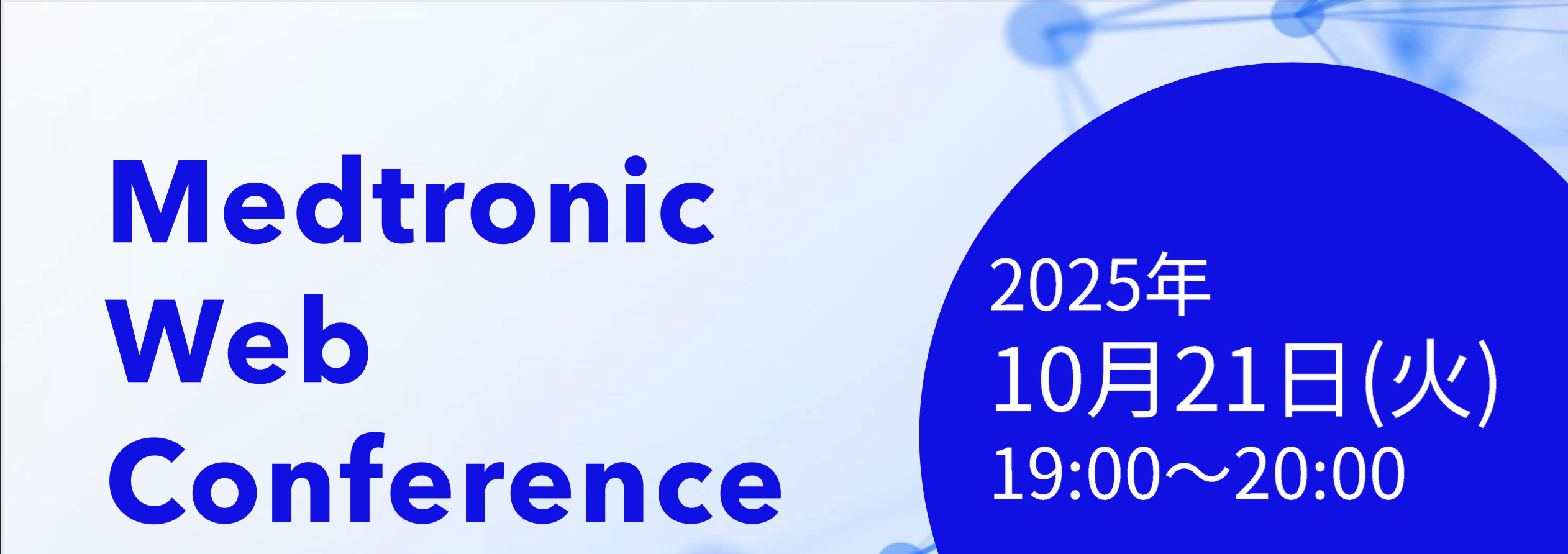 Medtronic Web Conference