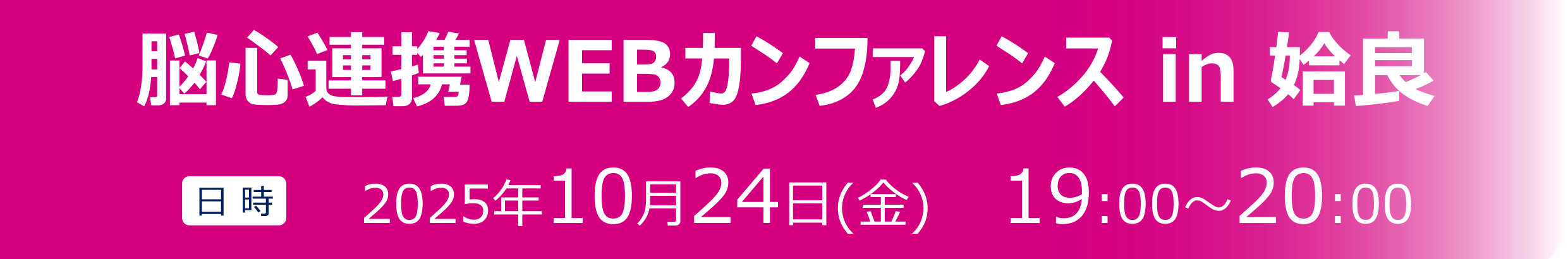 脳心連携WEBカンファレンス in 姶良