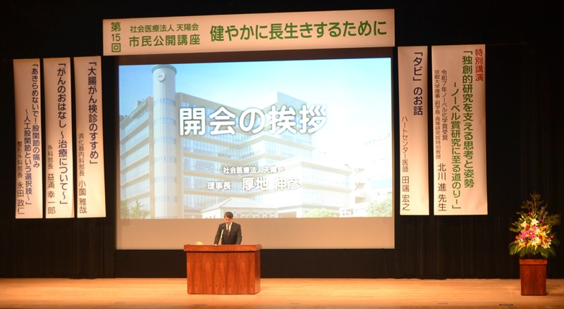 「第15回 社会医療法人天陽会 市民公開講座」を開催しました