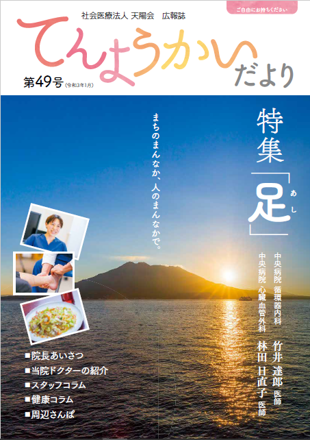 てんようかいだより　第45号