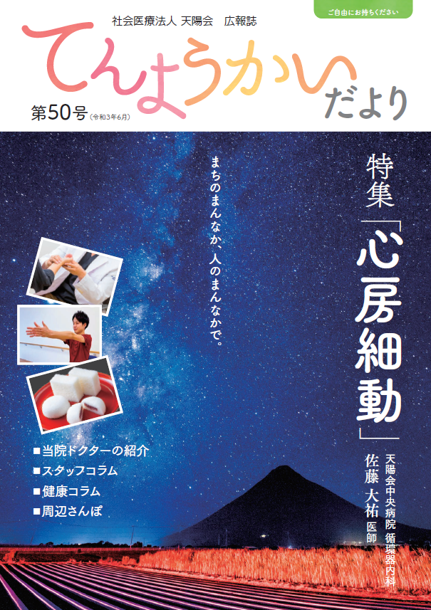 てんようかいだより　第45号