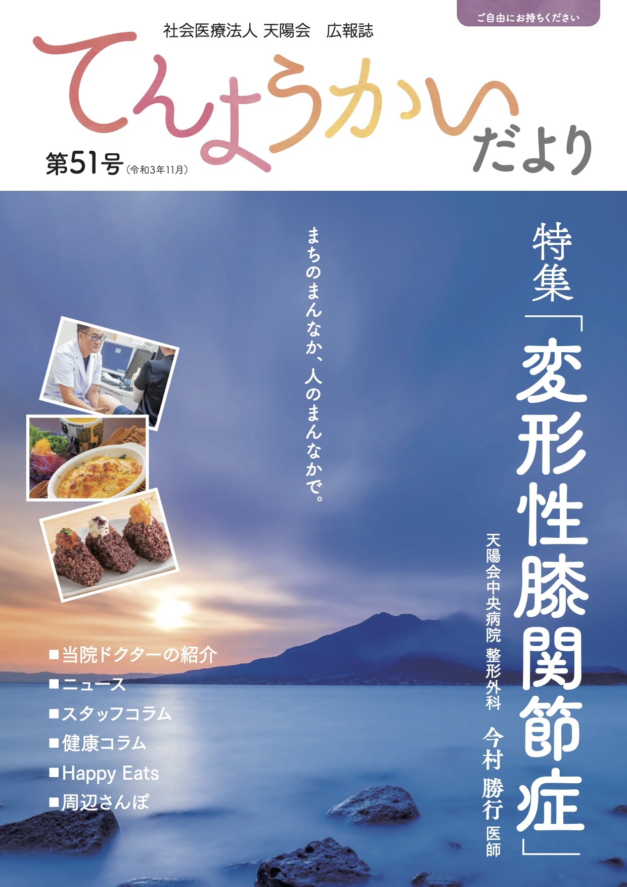 てんようかいだより　第45号