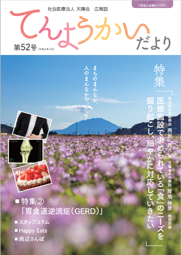 てんようかいだより　第45号