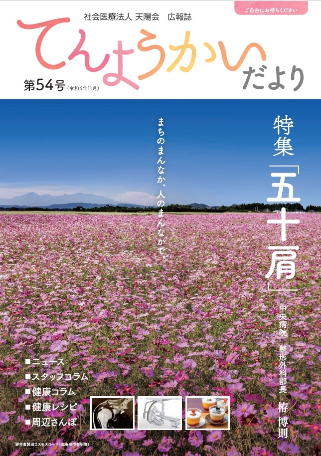 てんようかいだより　第45号