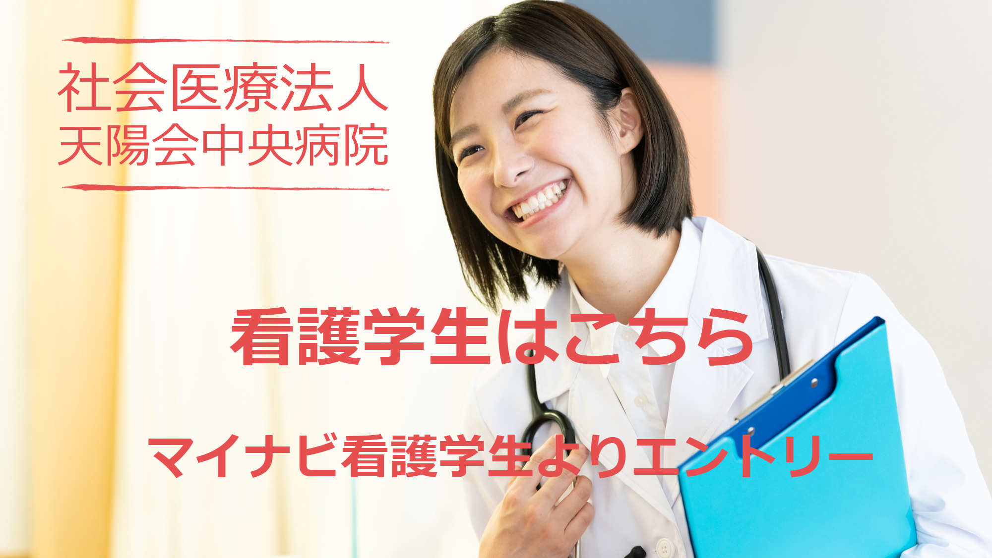 マイナビ看護学生