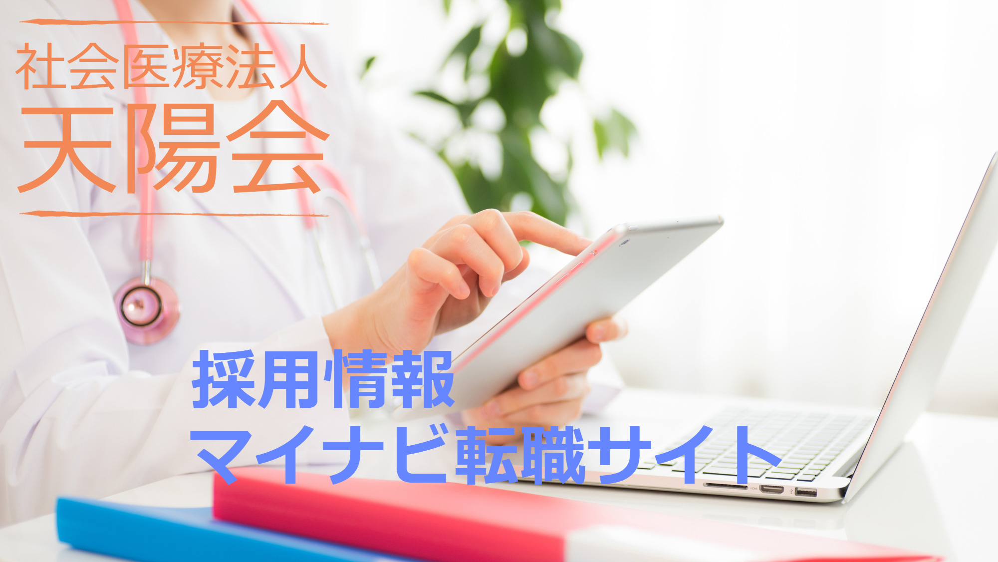 採用エントリーフォーム
