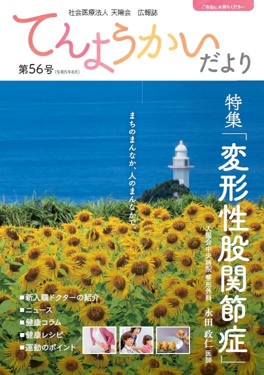 てんようかいだより　第45号