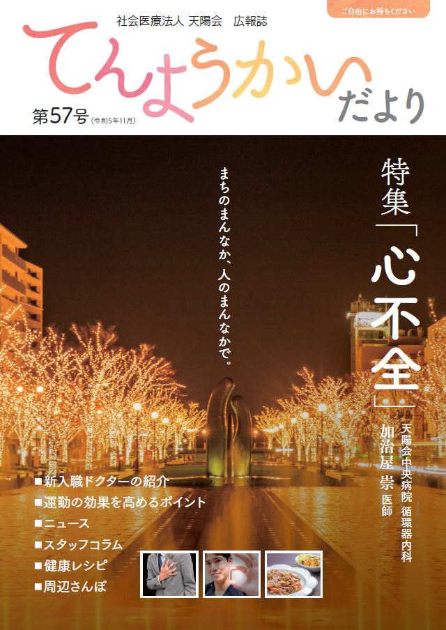 てんようかいだより　第45号