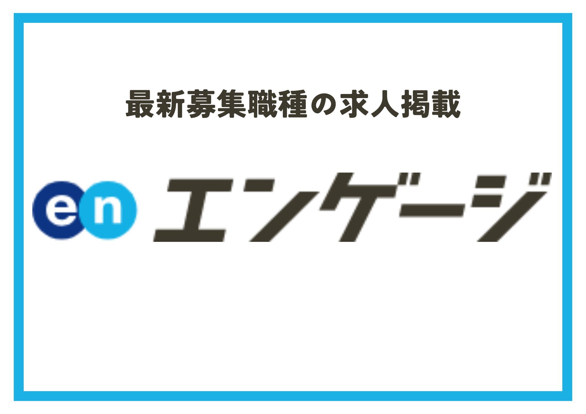 採用エントリーフォーム